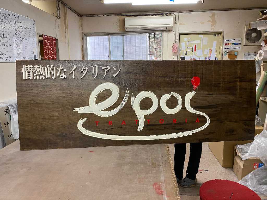 看板のアドセイコー公式サイト内 木製看板 施工事例画像