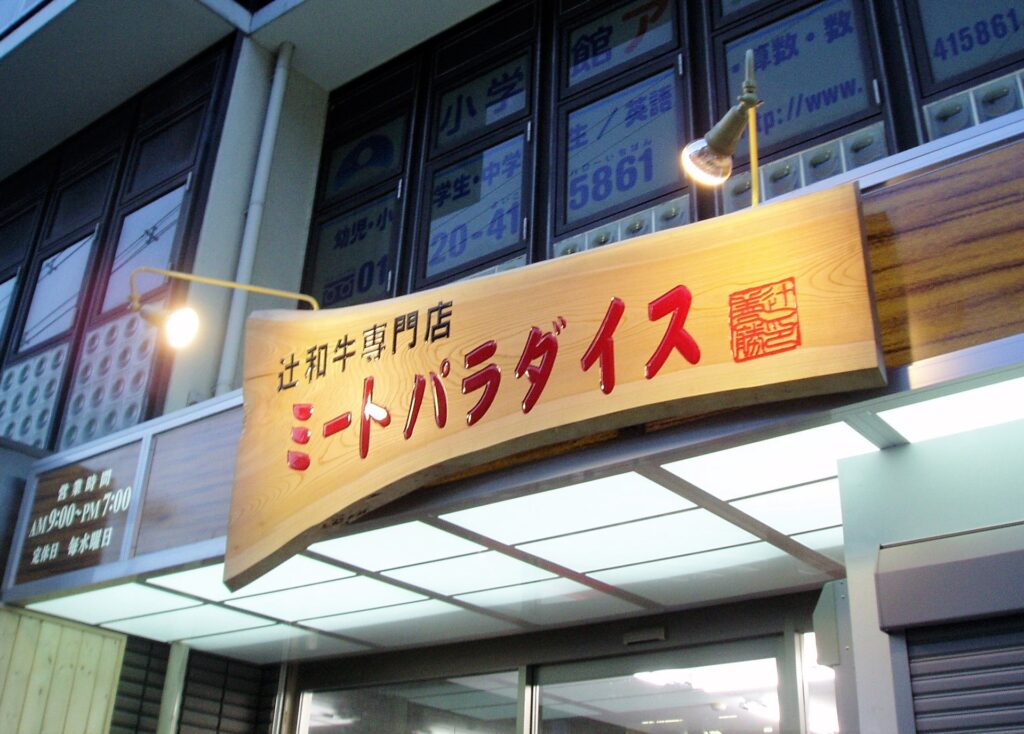 看板のアドセイコー公式サイト内画像